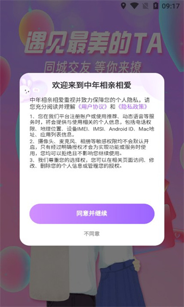 中年相亲相爱app v1.0.0 安卓版2