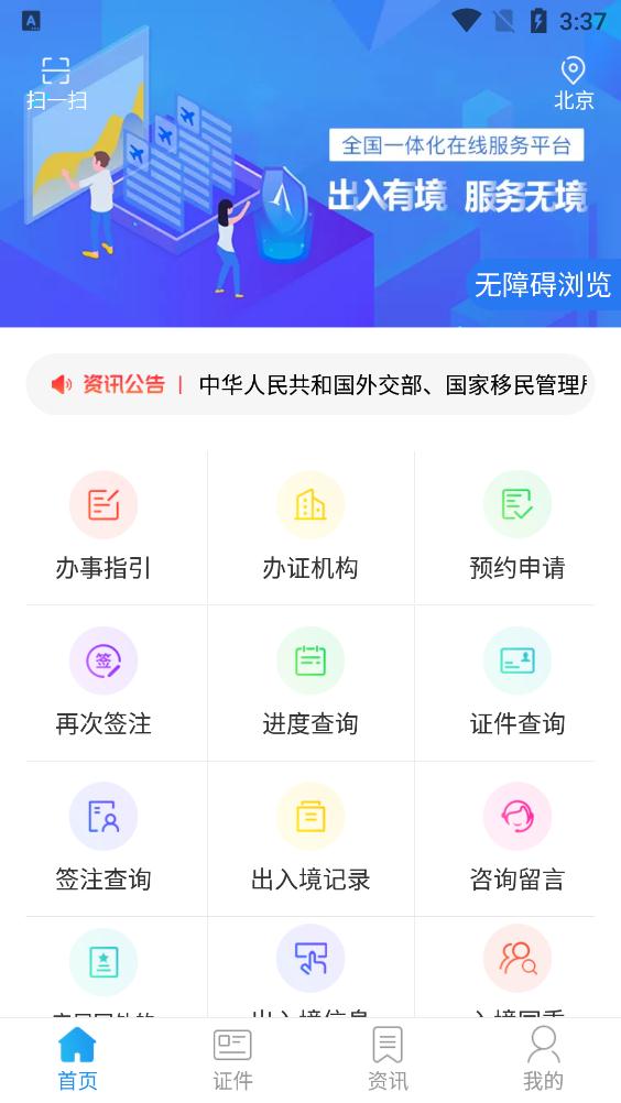 国家移民局12367app最新版 v4.1.2 安卓版2