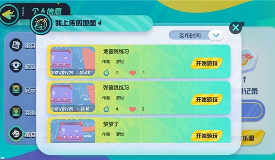 蛋仔派对,蛋仔派对最新下载 蛋仔派对,蛋仔派对最新下载