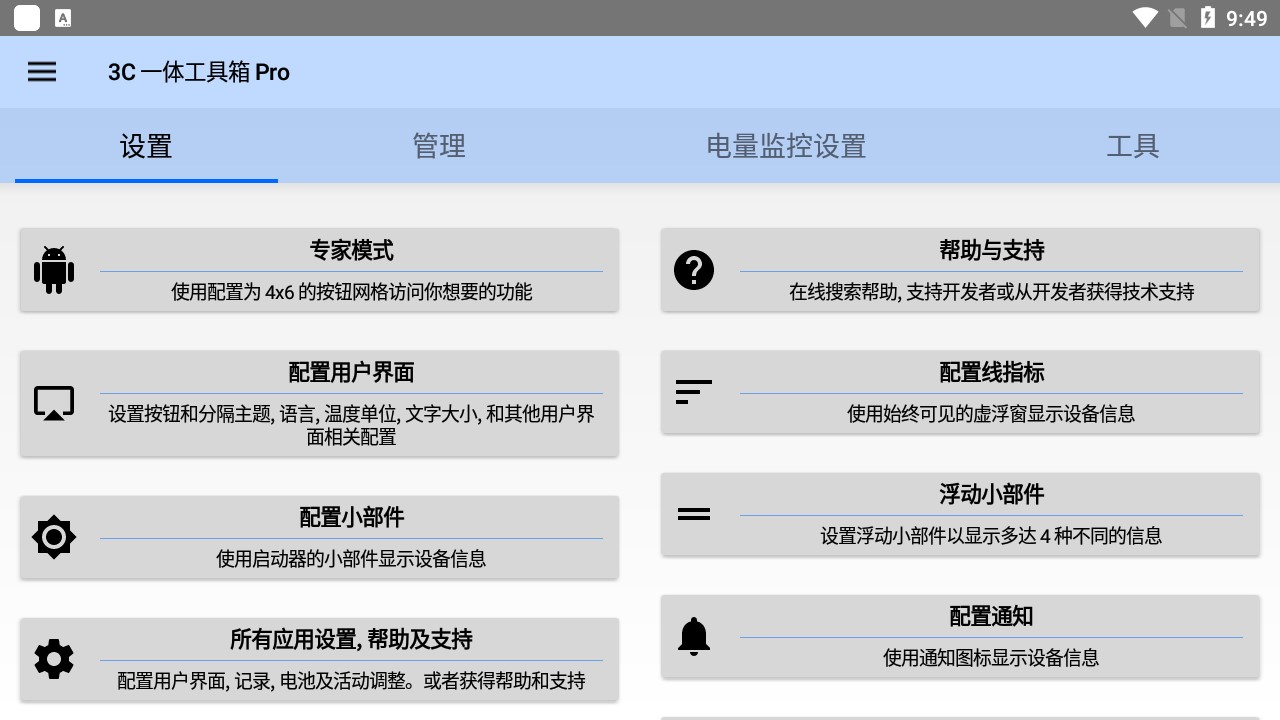 3c一体工具箱 apk最新版 v2.9.3c 最新版2