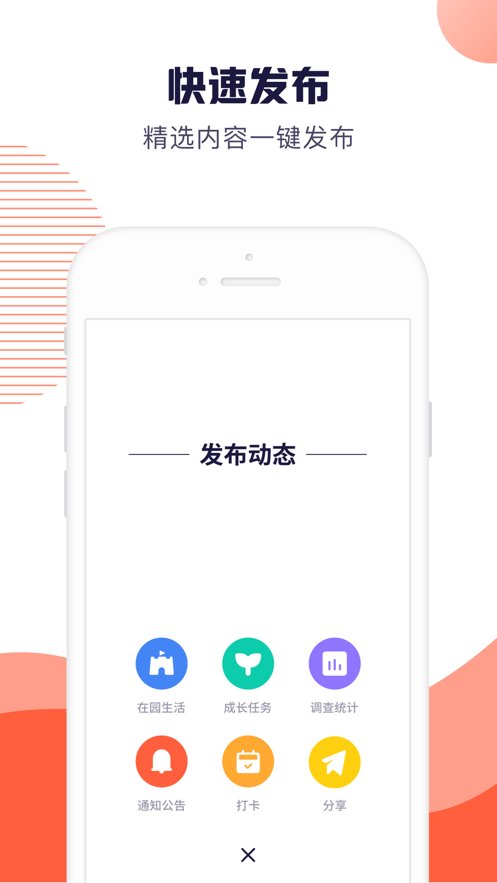 幼幼家园教师版 v2.7.3 园丁版1