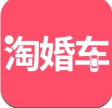 淘婚车app手机版 v1.1.0 最新版安卓版