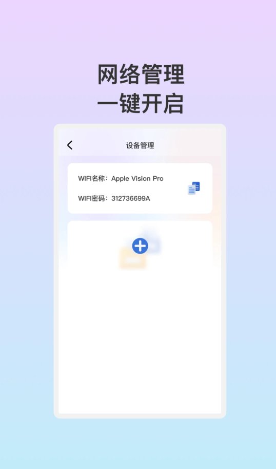 安悦WiFi软件 v1.0.1 安卓版1