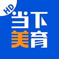 当下美育app最新版 v1.2.6 安卓版安卓版