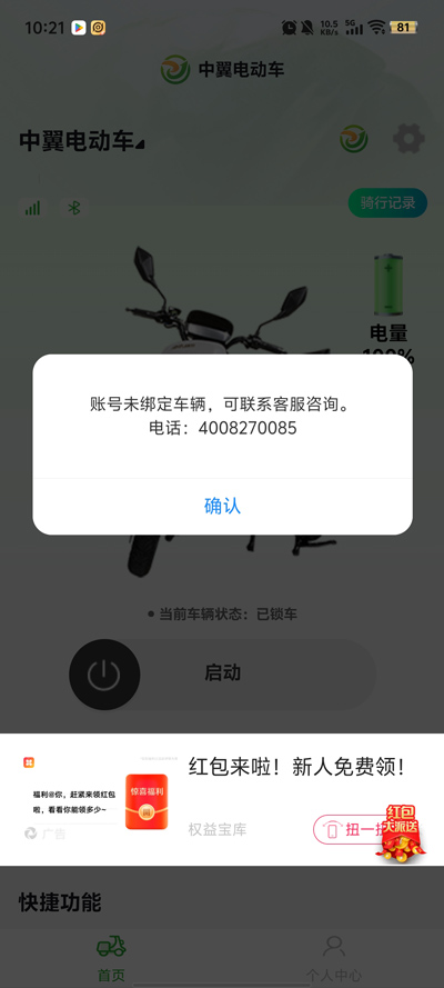 中翼电动app官方版 v1.1.6 最新版4