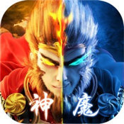 斗战神魔传奇安卓版下载_斗战神魔传奇手机版下载