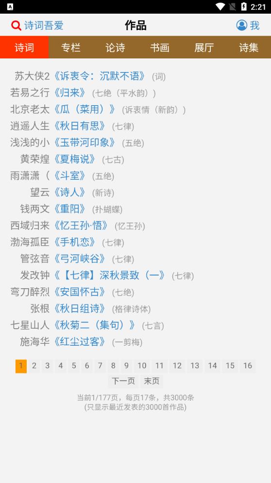诗词吾爱app最新版 v2.7.0 安卓版5