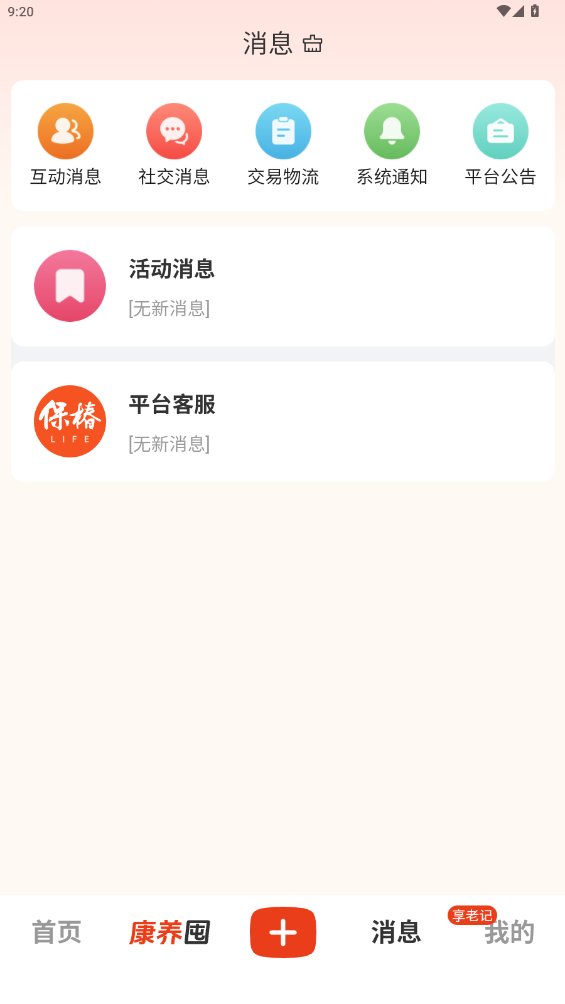 保椿生活app最新版 v1.0.0 安卓版3