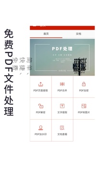 PDF处理助手最新app1.3.82