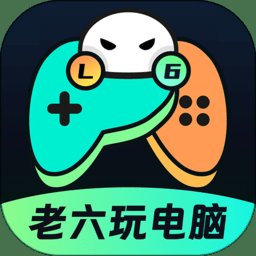 老六玩电脑云游戏免费平台 v1.0.8 安卓官方版