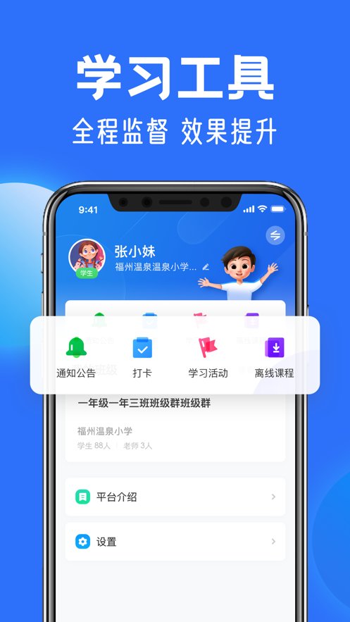 智慧中小学app安卓版 v6.8.10 官方版2