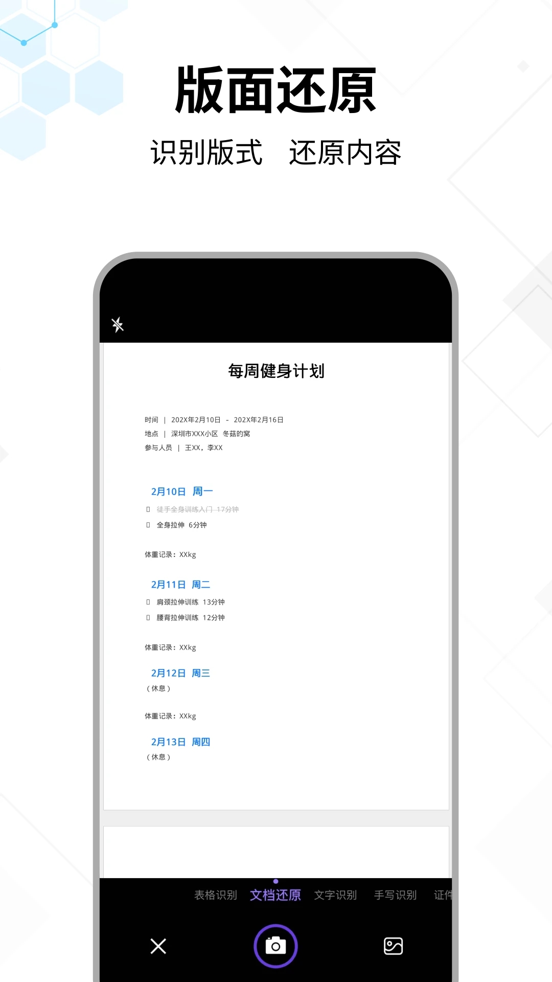 文字提取大师app官方版 v1.1.1 最新版3