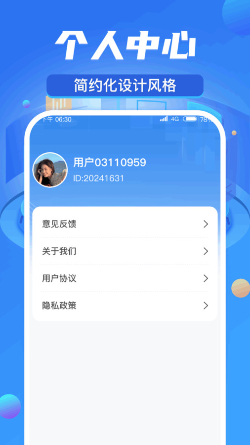 周游计步app v1.0.1.2024.0517.1017 安卓版4