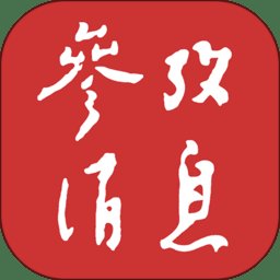 参考消息电子版app官方 v6.0.5 安卓最新版