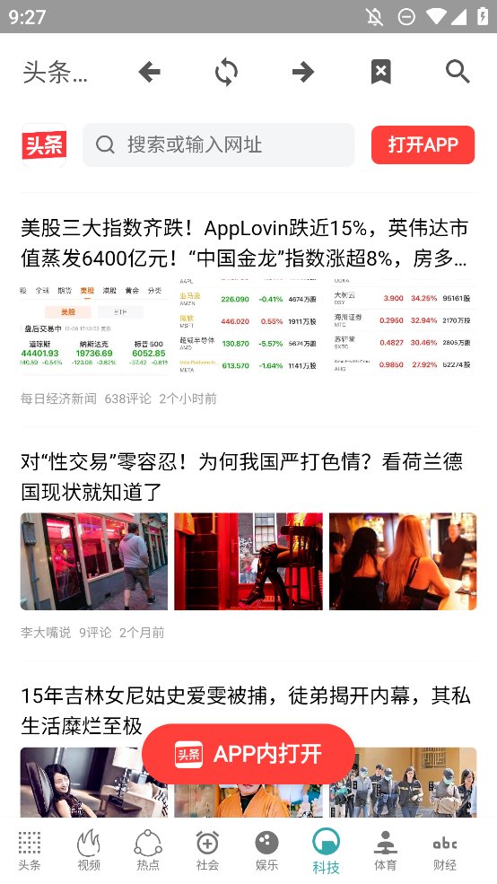 头条网页版app手机版 v1.0 最新版1