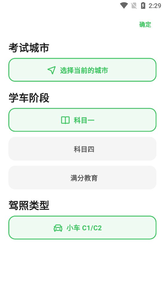 风车驾考app最新版 v2.1.2 安卓版1