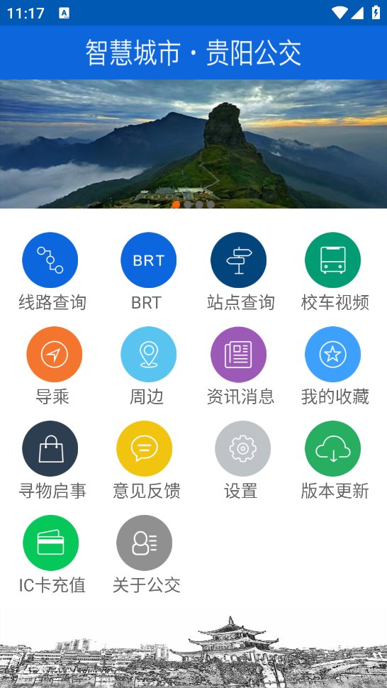 贵阳掌上公交app官方版 v3.0 安卓版4