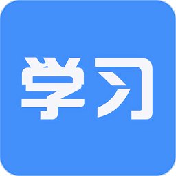 大学生帮学习app