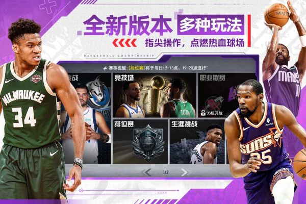 NBA篮球世界手游最新版1.1.102