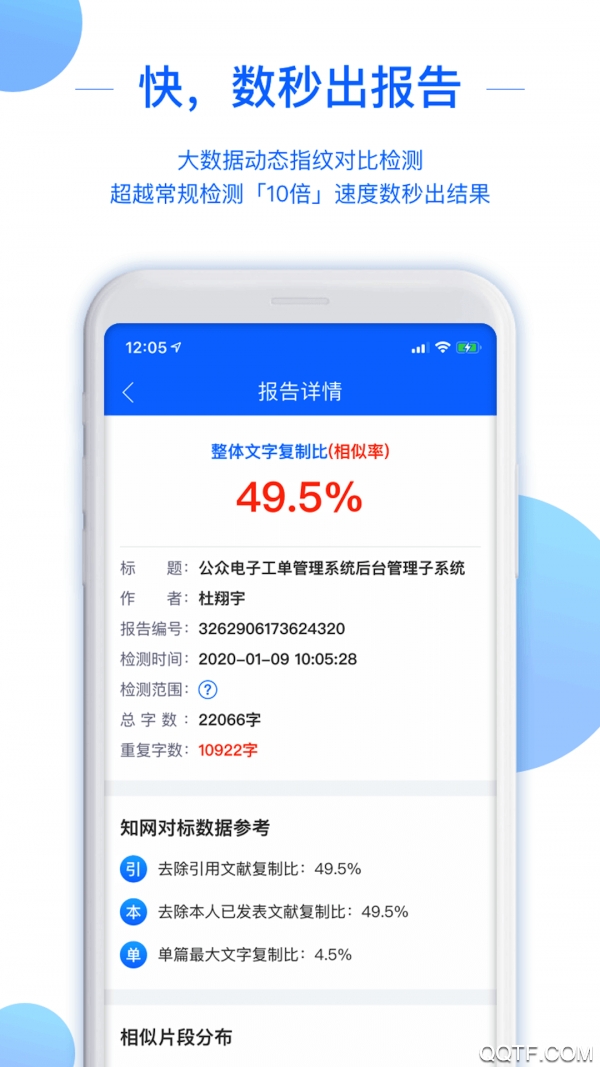 51论文查重app最新版 v1.5.4 极速版2