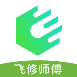 飞修师傅