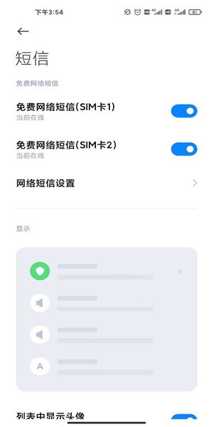 小米短信软件 v15.2.1.3 提取版1