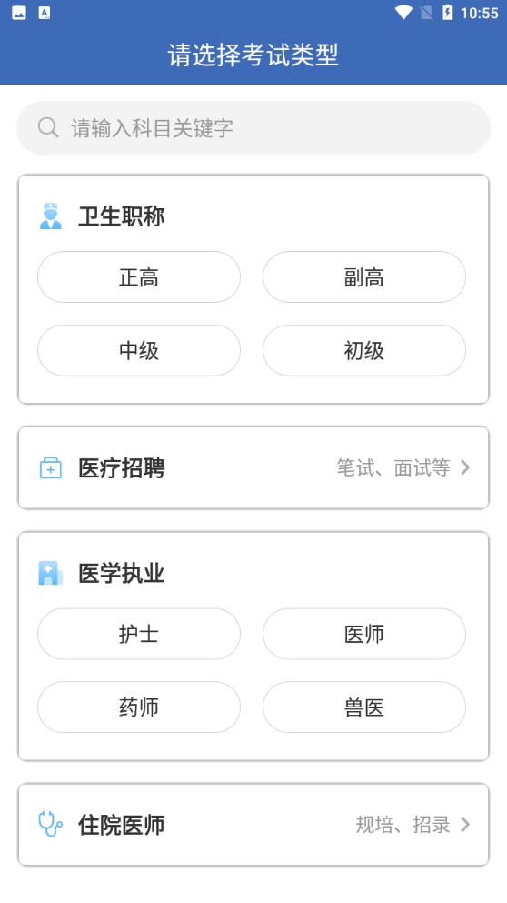 医学考试宝典app官方版 v109.0  安卓版3