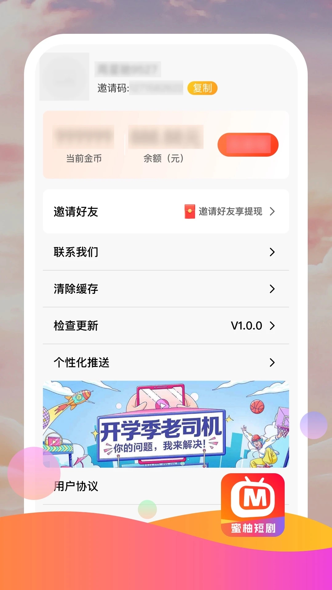 蜜柚短剧app最新版 v1.0.13 安卓版3