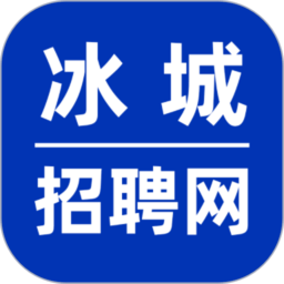 冰城招聘网手机版 v2.4.9 安卓版