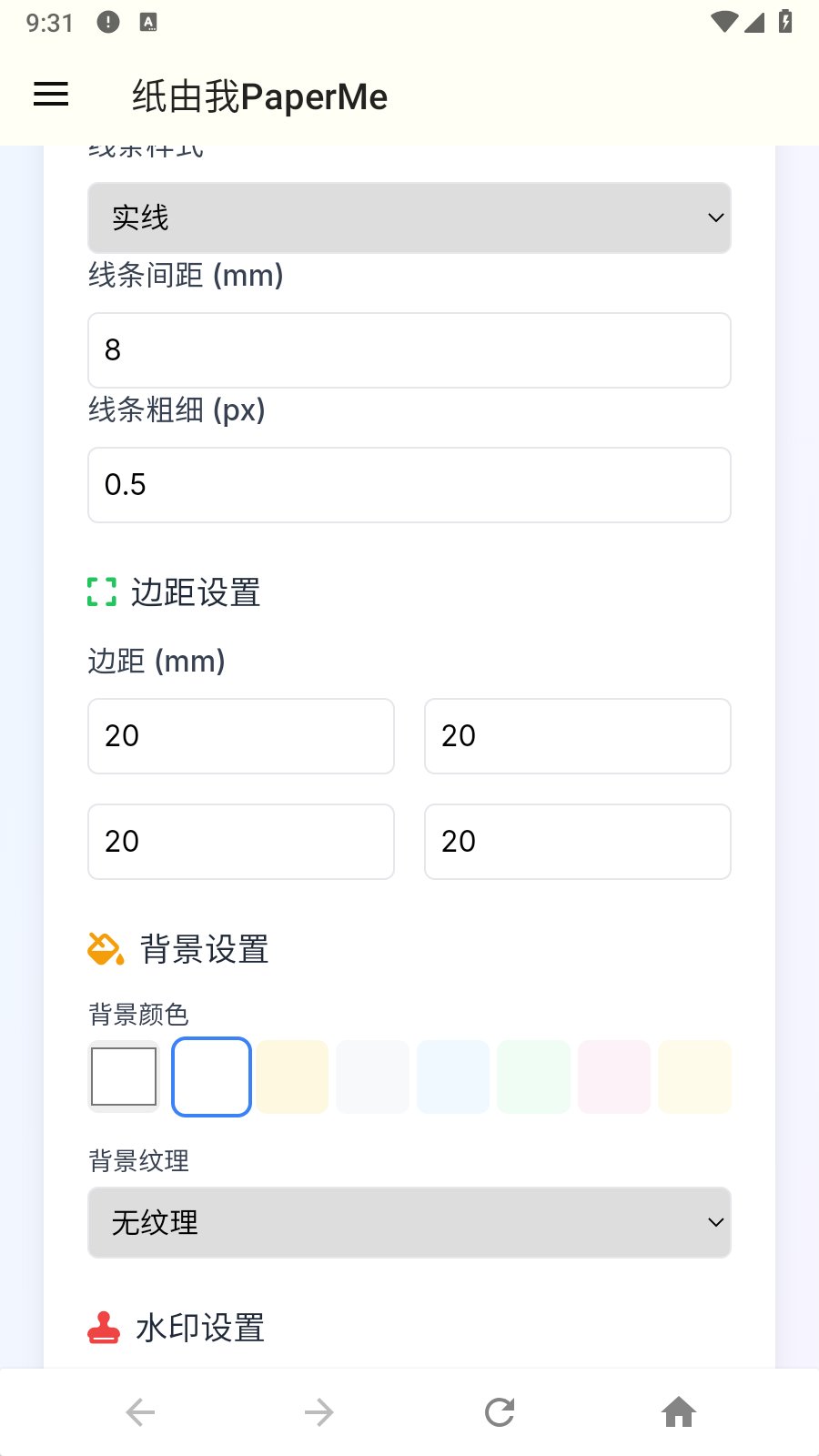 纸由我PaperMe app最新版 v1.0 安卓版2