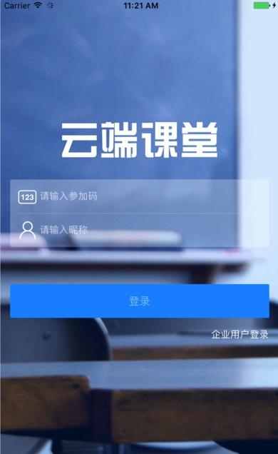 云端课堂直播课app v8.23.1 最新版2