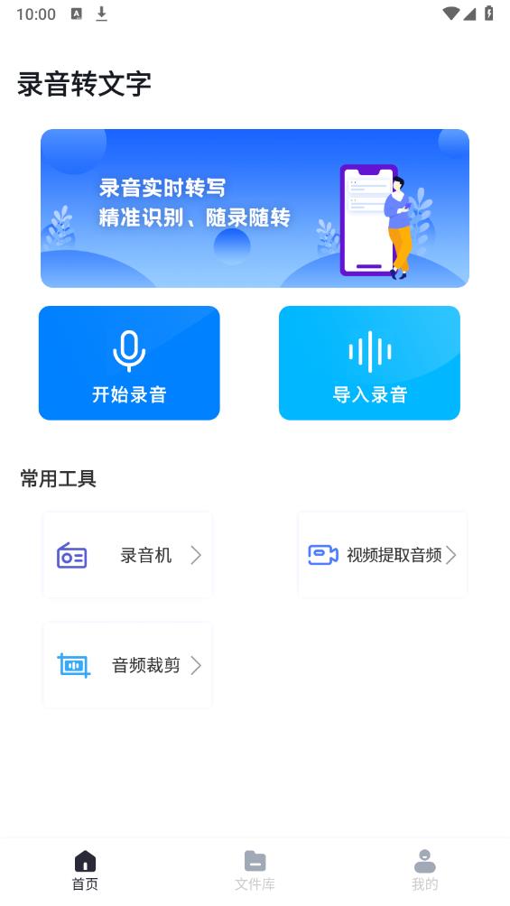 语音精准转换文字极速版app安卓版 v1.6.7 最新版2