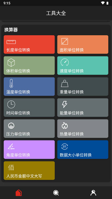 沃邻工具箱app最新版 v10.0.2 安卓版3