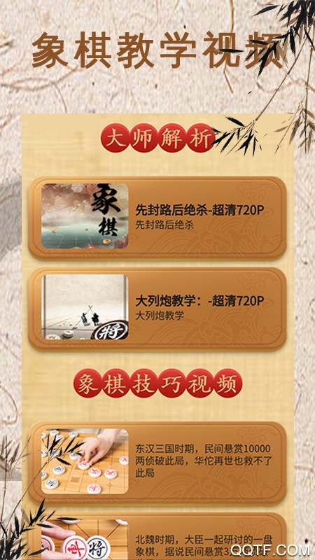 象棋对弈在线玩官方版 v1.3.3 最新版4