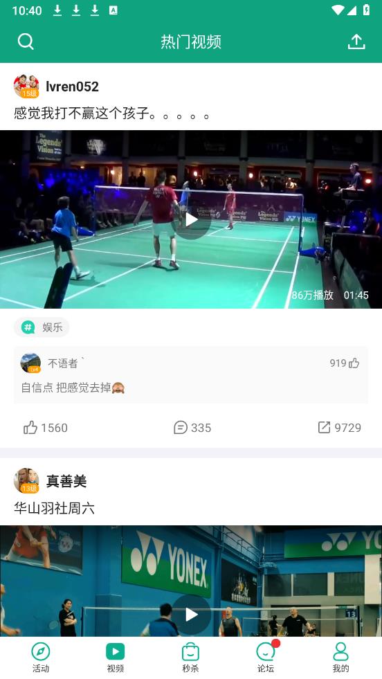 中羽联app安卓版 v4.148 最新版6