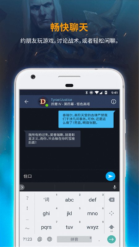 暴雪战网手机客户端 v1.21.3.14 官方版3