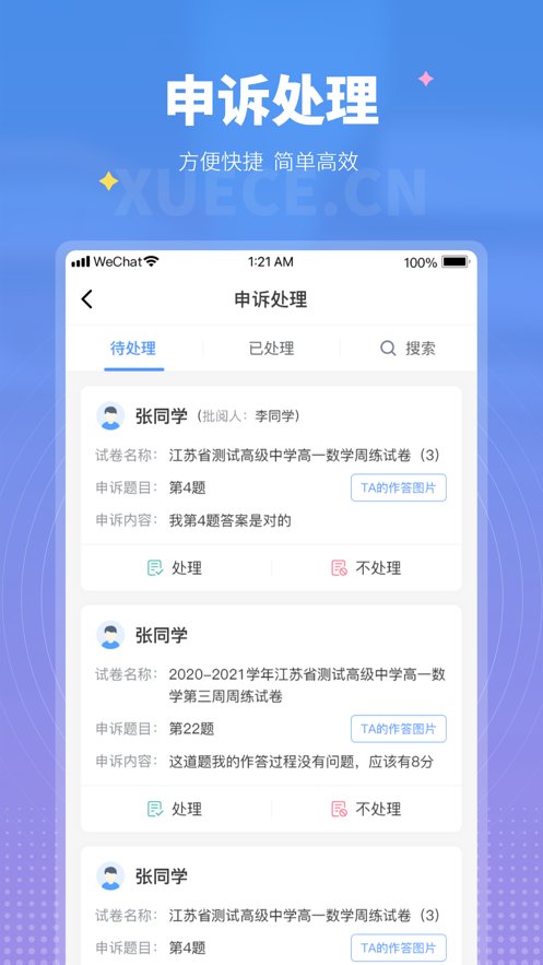 学测网教师版 v1.17.4 最新版3