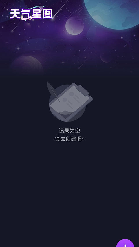 户外星晴2.0.11