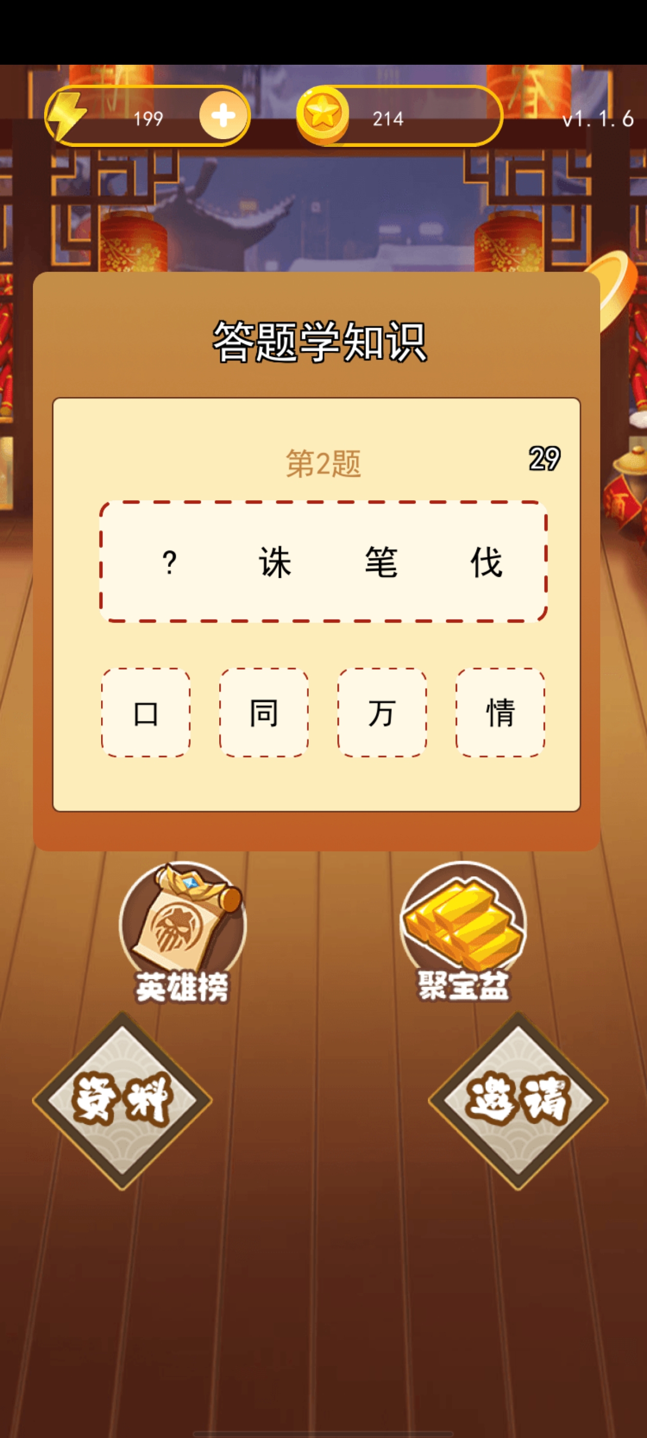 趣味乐答题app最新版 v1.1.6 最新版3