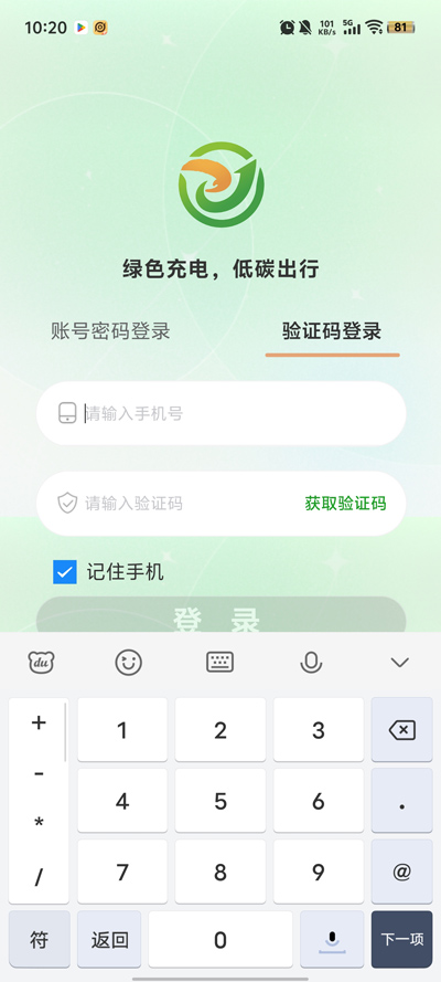 中翼电动app官方版 v1.1.6 最新版3