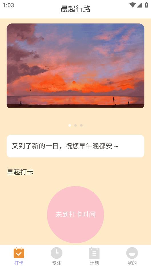 晨起行路app手机版 v2.0.2 最新版2