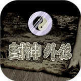 封神外传1.91安卓版下载_封神外传1.91手机版下载