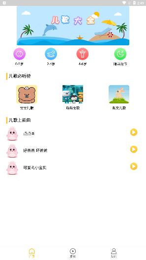 贝贝儿歌app安卓版 v1.0 最新版1