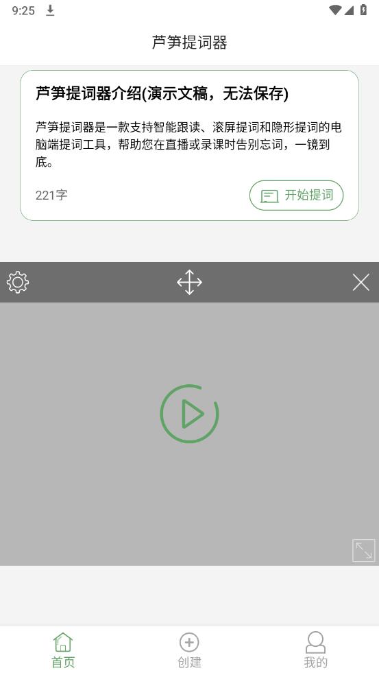 芦笋提词器手机版 v2.0.0 安卓版2