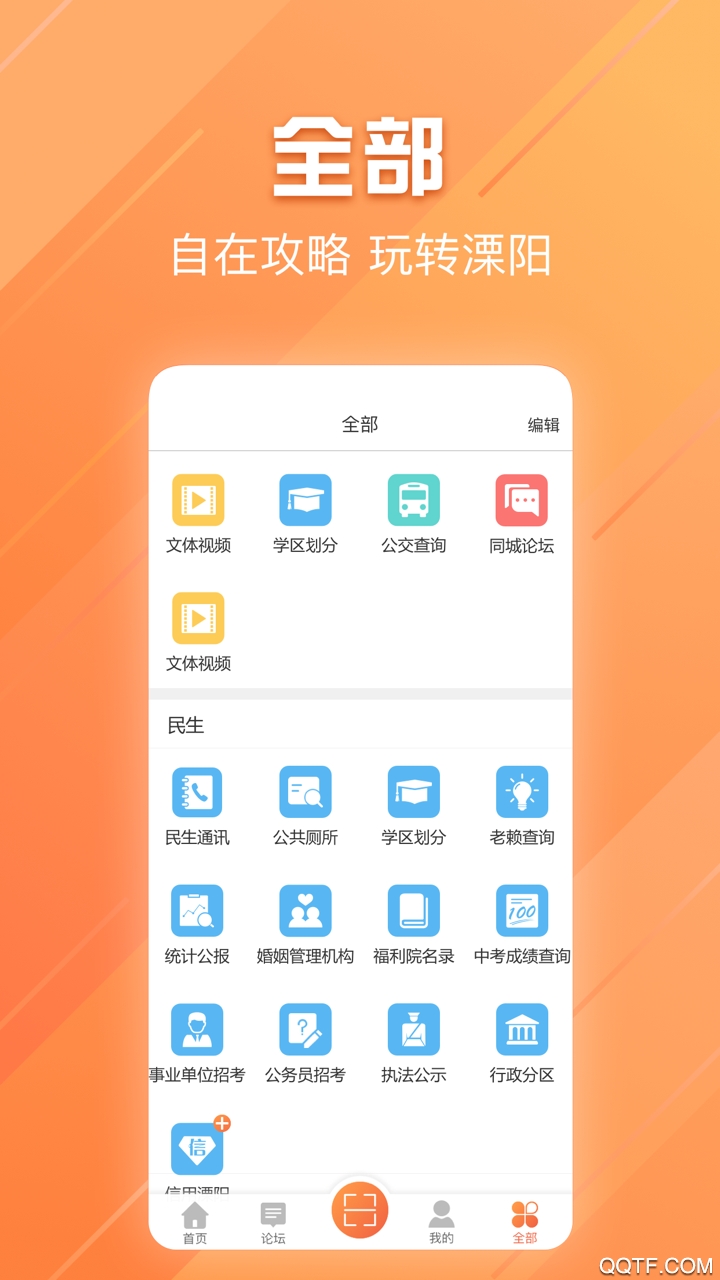 自在溧阳app安卓版 v3.8.7 手机版3