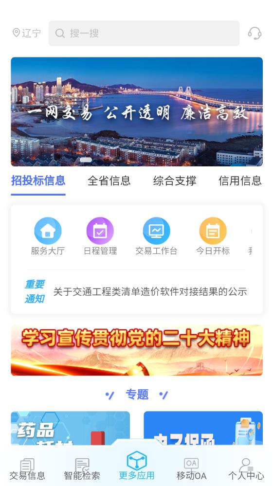 交易通app最新版 v1.2.17 安卓版5