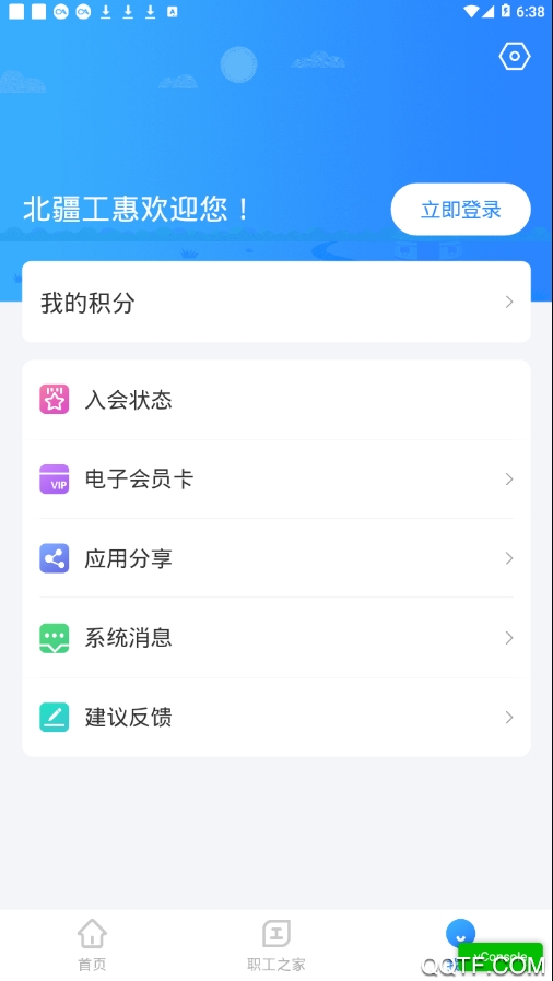 北疆工惠app最新版 v2.2.1 手机版4