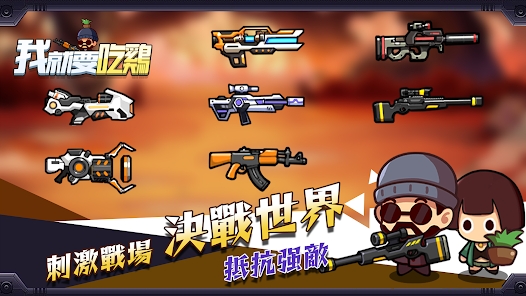 我就要吃鸡国际版 v1.0.11 安卓版4