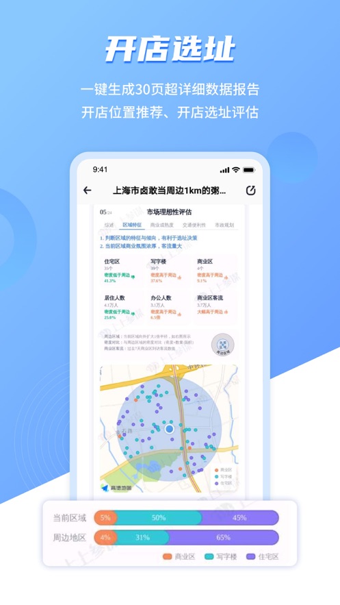上上参谋app选址开店最新版 v5.9.5 手机版3