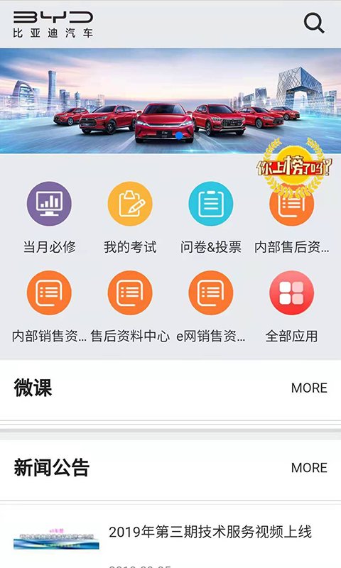 比亚迪精诚学院BYD云课堂app v4.2.1 安卓版4